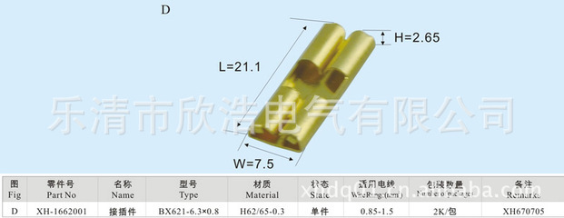 【接線端子BXH621-6.2*0.8—保險端子、汽摩家電接插件,樂清連接器】價格,廠家,圖片,連接器,樂清市欣浩電氣-