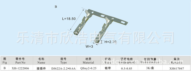 【DJ622A-2.2x0.6A接線端子—汽摩家電接插件,樂清連接器】價格_廠家_圖片 -