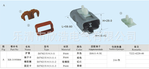 廠家直銷DJ7021Y-9.5-11-樂清汽車防水連接器接插件護套 - 廠家直銷DJ7021Y-9.5-11-樂清汽車防水連接器接插件護套廠家 - 廠家直銷DJ7021Y-9.5-11-樂清汽車防水連接器接插件護套價格 - 樂清市欣浩電氣 - 